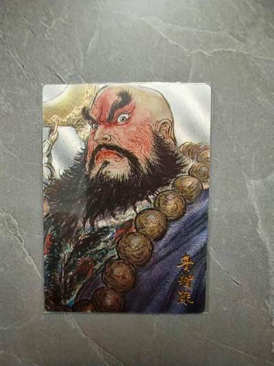 夜之极第三十七期 （12月20日周六晚9点截拍，欢迎竞拍） - 卡德曼 卡有江湖 权迎东 鲁智深 069/200 粗闪