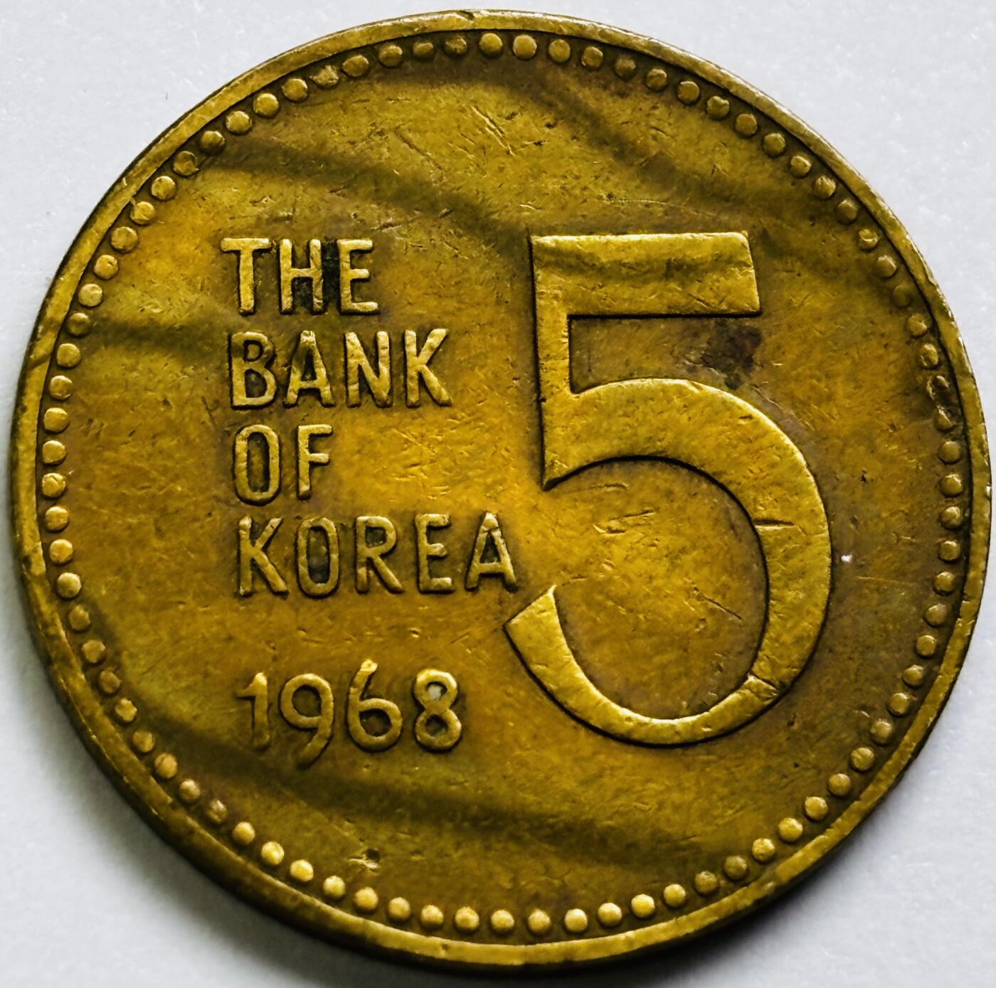 文馨钱币收藏第 286 场，圣诞节专场【 长期接收代拍品低至 0 佣金】 好品 1968 年南朝鲜铁甲龟船五元铜币