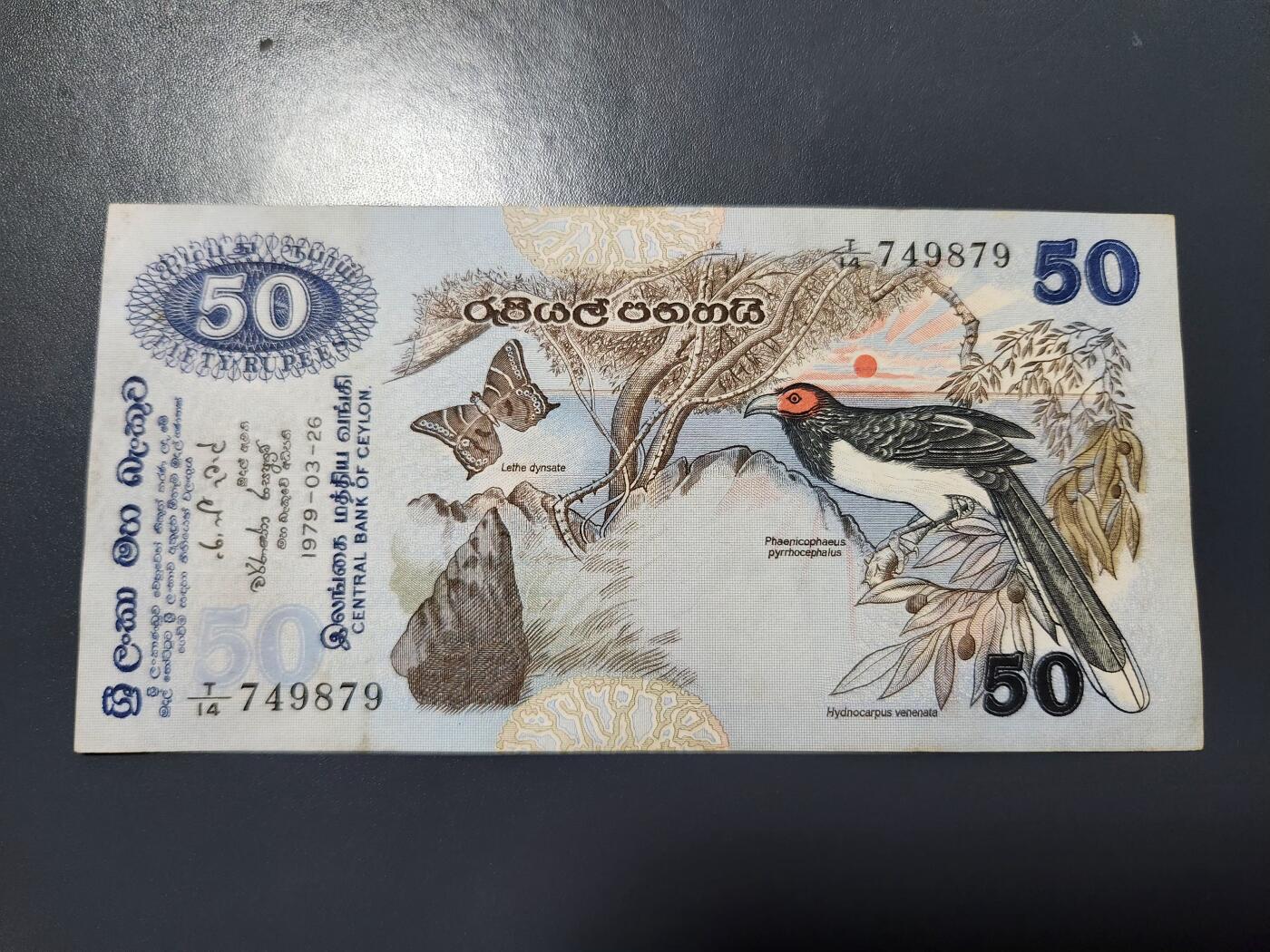 12月20号晚上8点 外国纸币自动截拍第74场  斯里兰卡1979年50卢比（动物版）锡兰银行发行 极美品