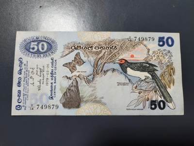 12月20号晚上8点 外国纸币自动截拍第74场 -  斯里兰卡1979年50卢比（动物版）锡兰银行发行 极美品
