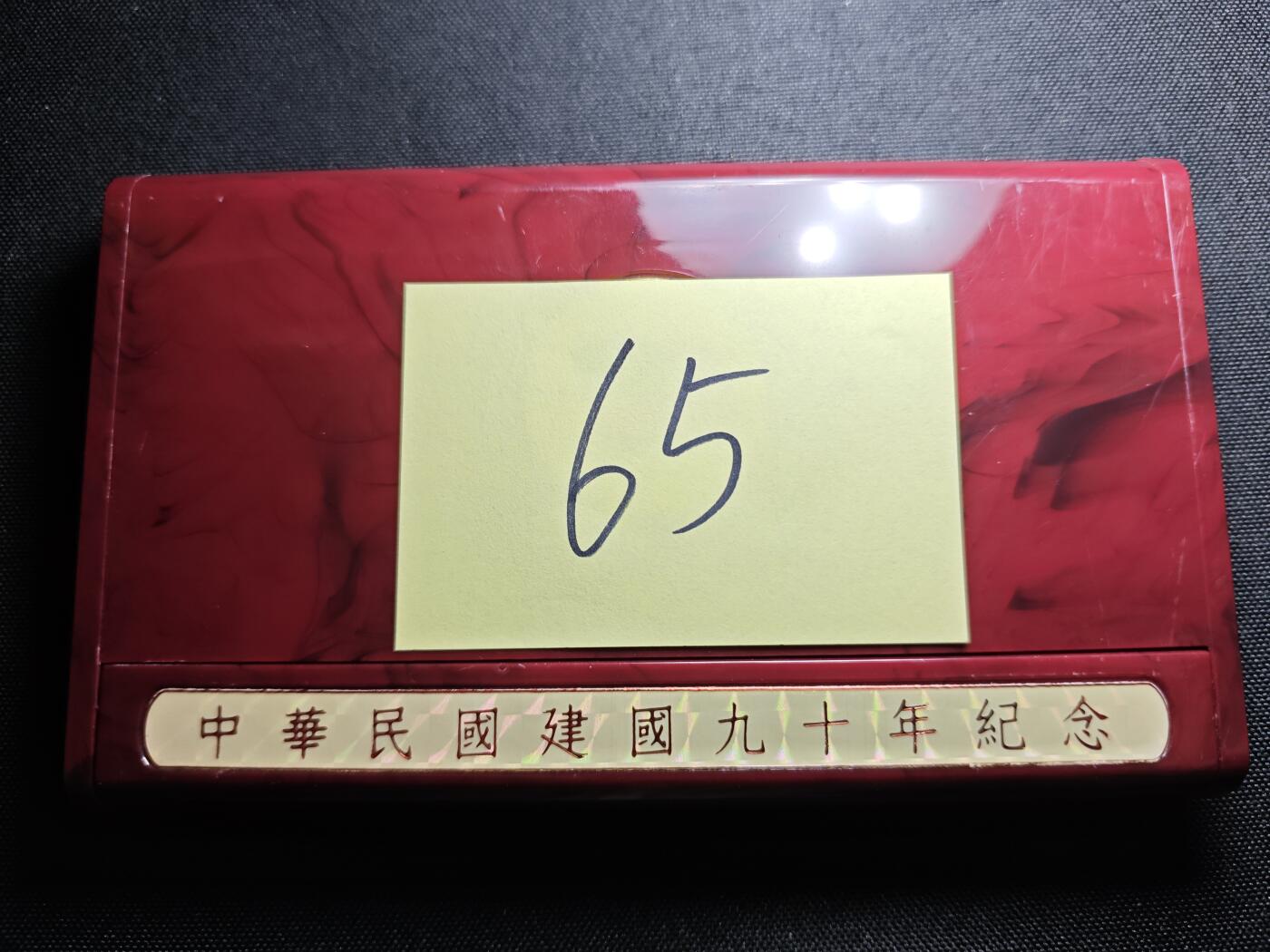 KK钱币收藏小铺 《套币 好品/批量散币专场》  2月预留时间 周末发货  中国台湾省纪念套币