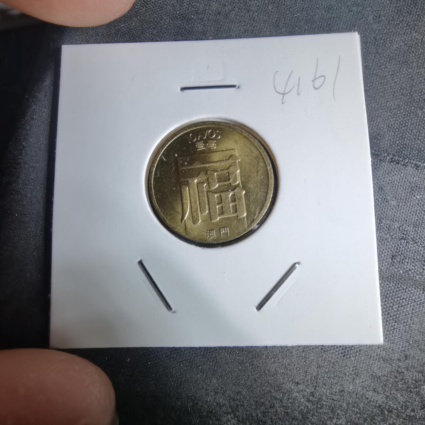 沼泽如烟--第941场 澳门1983年福