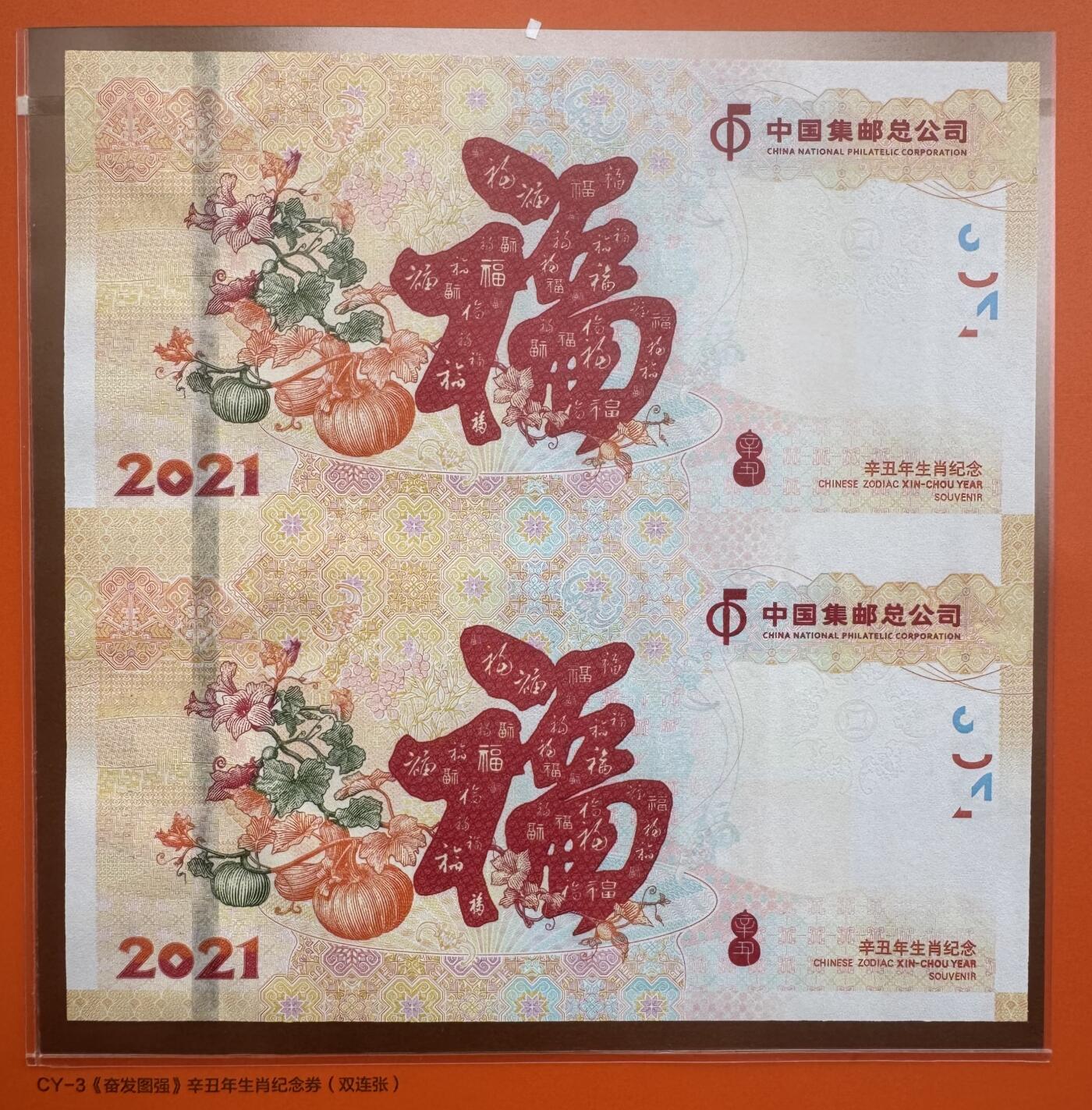 2025第27场（总第227期）：精品连体纪念券专场 二连体/尾号506 中钞2021牛年生肖纪念券册装UNC（发行价338元）