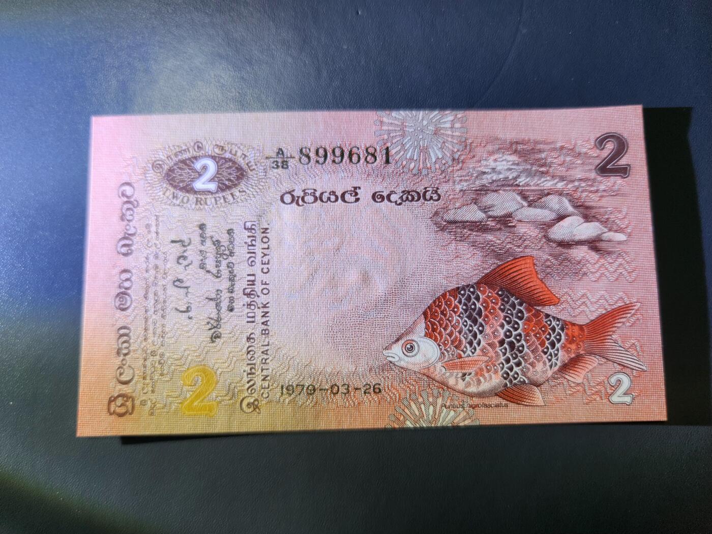 12月20号晚上8点 外国纸币自动截拍第74场 全新UNC 斯里兰卡1979年2卢比（动物版）锡兰银行发行899681