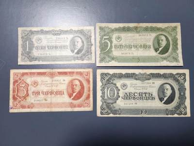 12月20号晚上8点 外国纸币自动截拍第74场 - 俄罗斯 苏联 1937年版 1-3-5-10切尔文  列宁像 旧品一套