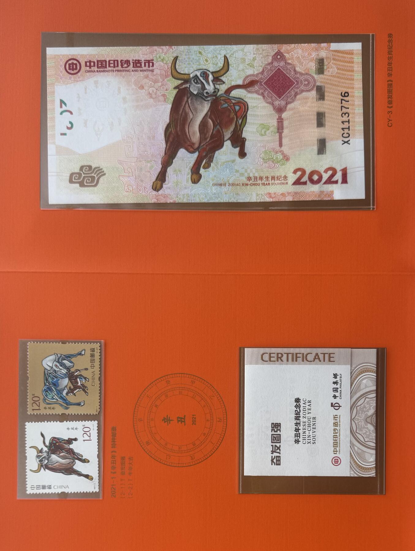 2025第27场（总第227期）：精品连体纪念券专场 尾6 中钞2021牛年生肖纪念券册装UNC（发行价128元）
