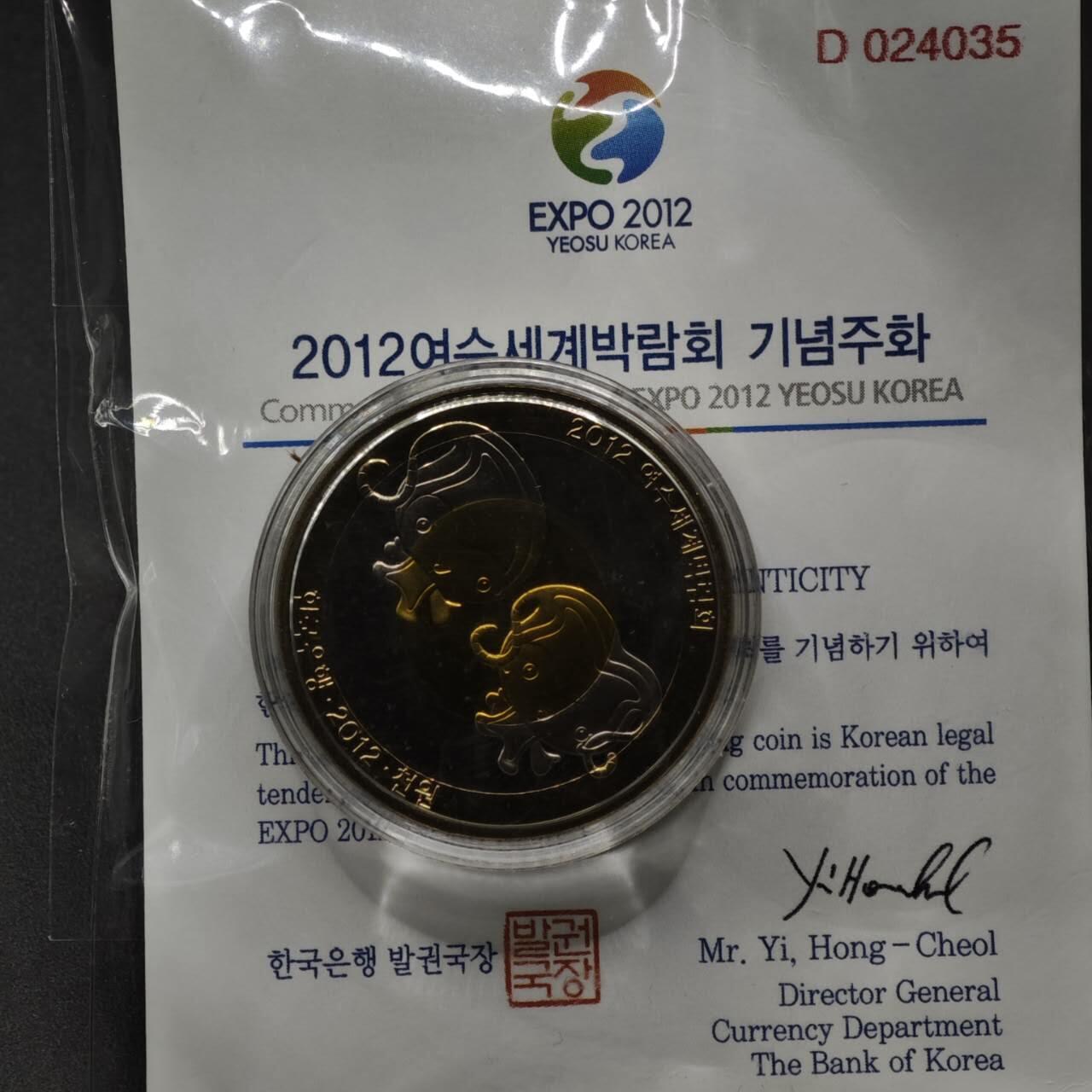 【淘币小摊】实时拍第八百三十三拍   散币场   满百包邮可预留二周 每周一统一发货   韩国2012年丽水世博会1000元三色纪念币