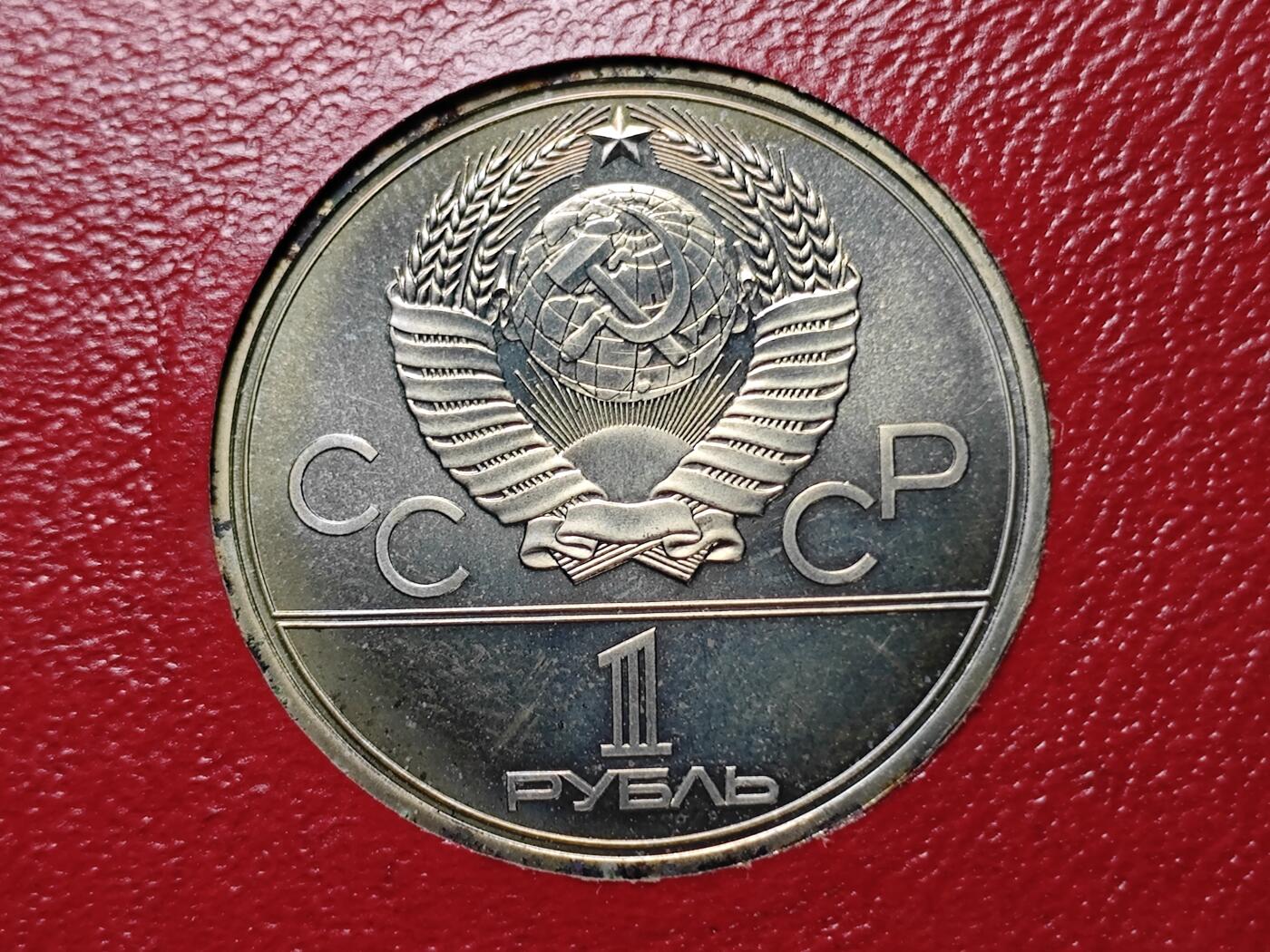 KK钱币收藏小铺 《套币 好品/批量散币专场》  2月预留时间 周末发货   苏联1卢布奥运纪念币 带盒