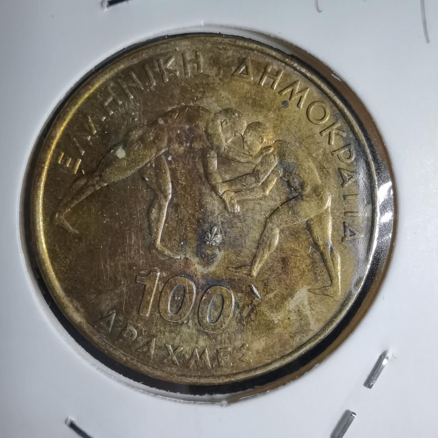 沼泽如烟--第941场 希腊1999年100德拉克马纪念币