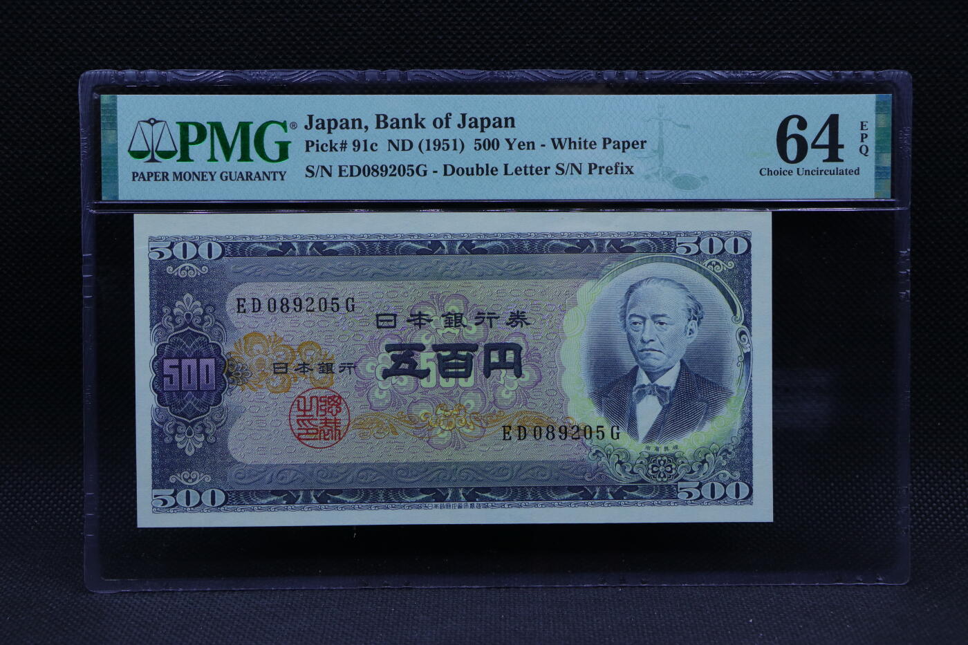 【淘币小摊】限时拍第八百三十四拍  纸币场  满百包邮可预留两周  周一统一发货   日本五百円纸币