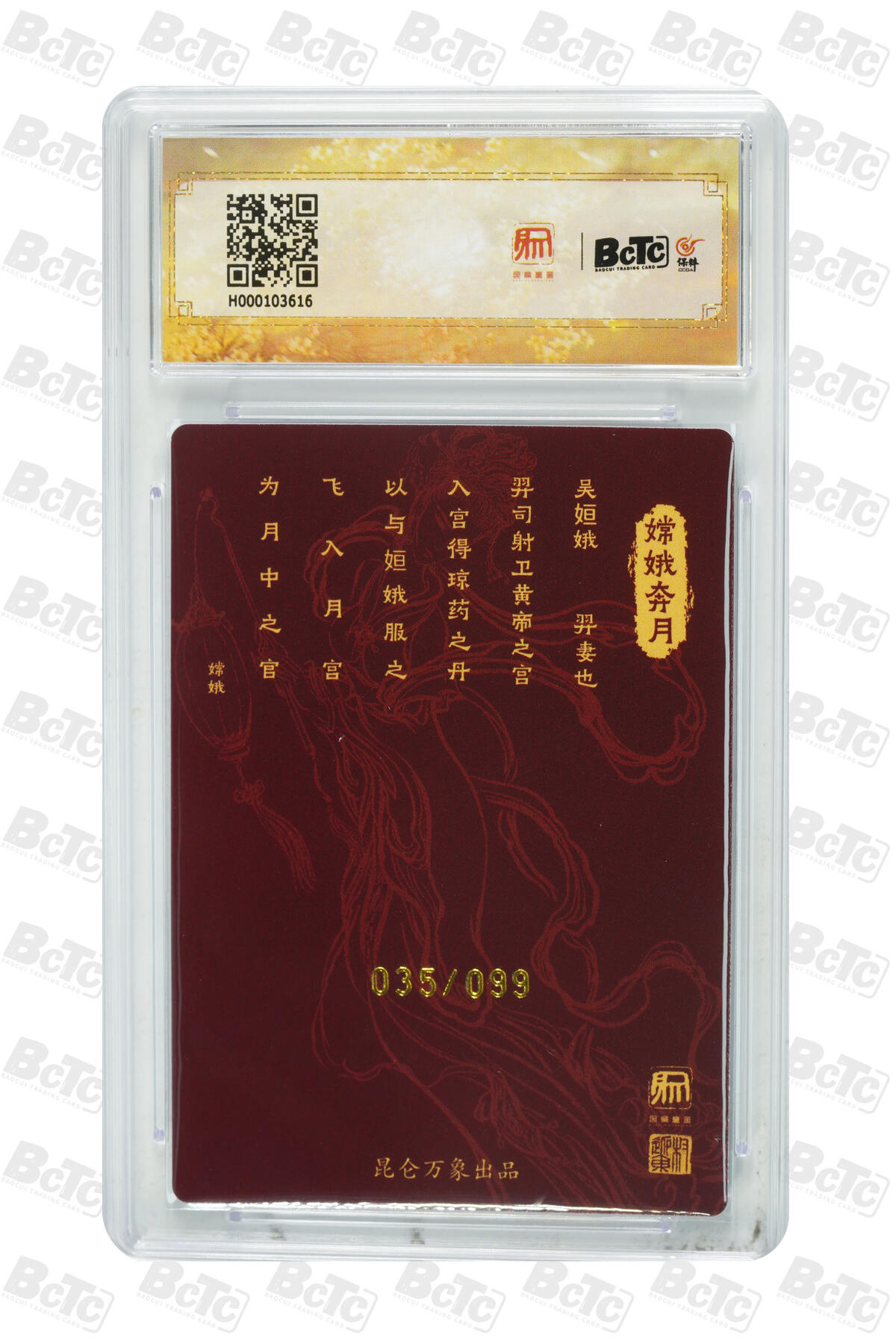 阳大大卡牌拍卖第88期（持续收拍品，周一晚上九点截拍，进群福利早知道） 【亲签双10】昆仑万象 中秋限定 权迎东 嫦娥 亲签限编035/099