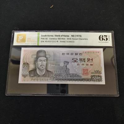 【全场包邮】纯粹捡漏拍488场（免费代拍第25场） - 【纸钞】韩国1973年500元-李舜臣与“铁甲龟舰”/显忠祠-TQG 65EPQD