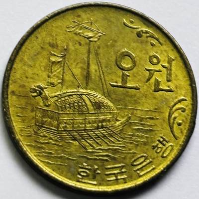 文馨钱币收藏第 286 场，圣诞节专场【 长期接收代拍品低至 0 佣金】 - 好品 1970 年南朝鲜铁甲龟船 5 元铜币