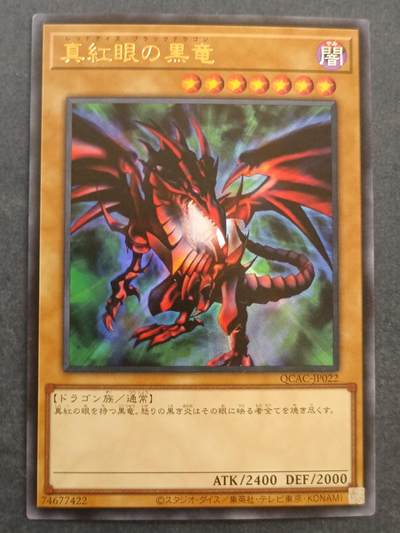 【游宝拍卖】乙巳蛇年98期 周二卡牌场 - 游戏王 真红眼黑龙 UR闪卡