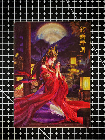 琦卡当当铺～第26期★★各种小漏~支持寄存★★~【9点40结束】扫码加群抽[包邮券]~ - 卡德曼 卡有江湖 貂蝉拜月 豆豆绘 1张  （103/200）