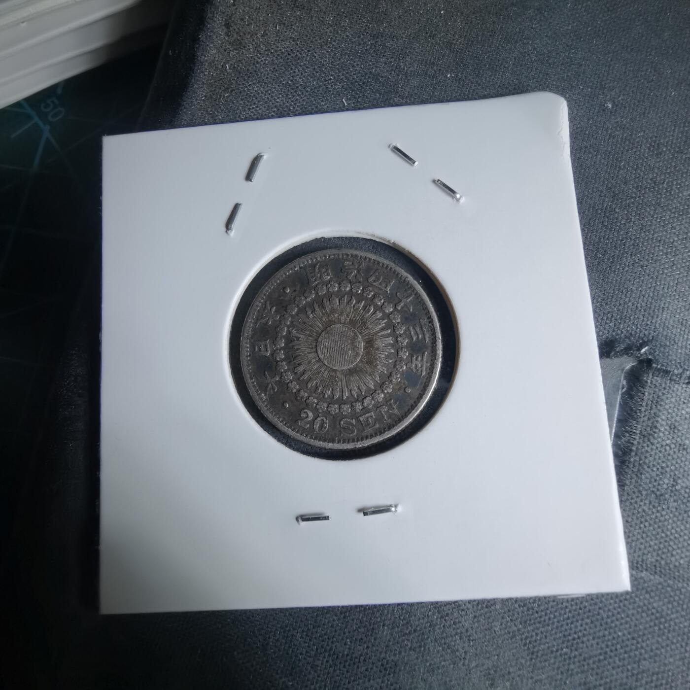 沼泽如烟--第941场 明治四十三年旭日二十钱银币