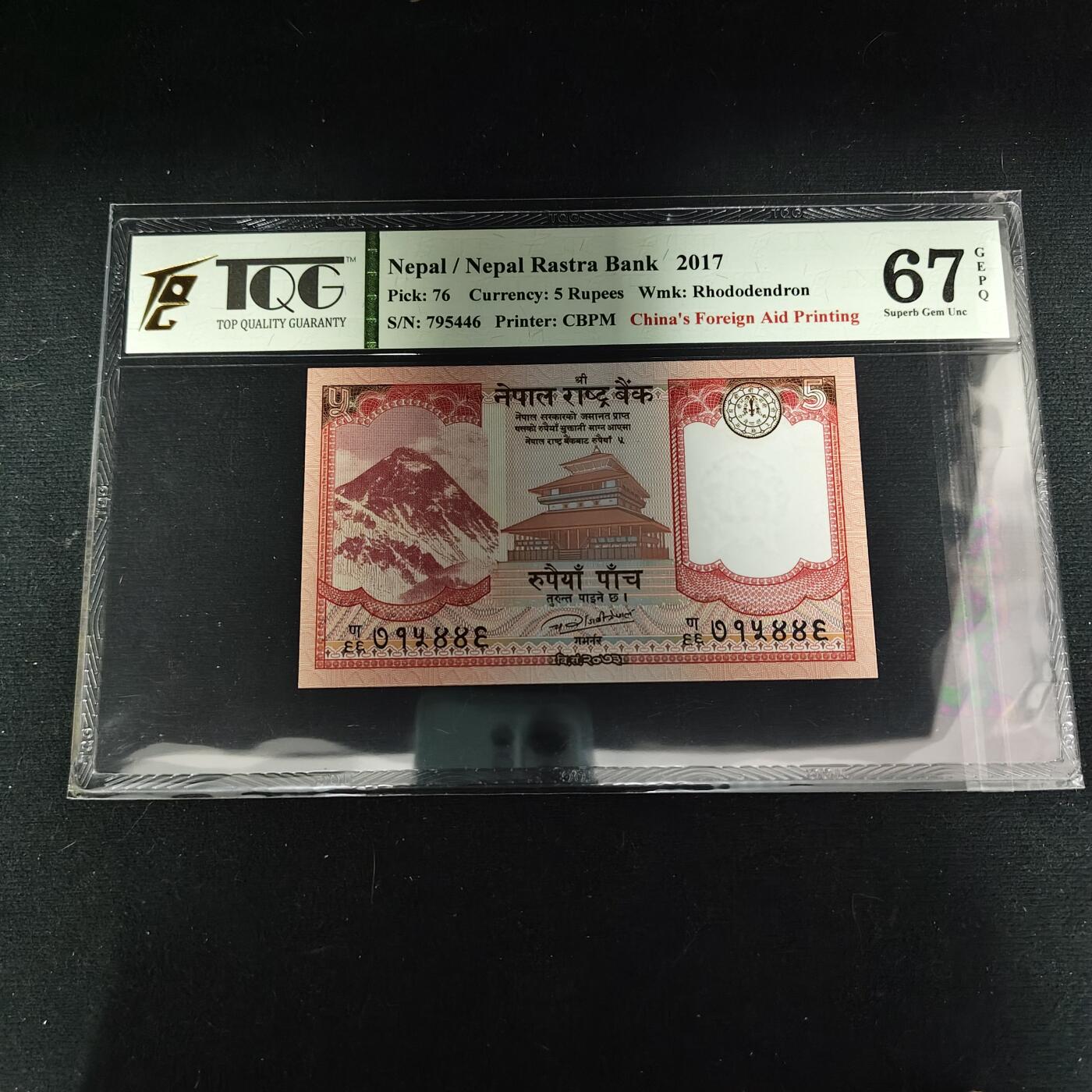 【全场包邮】纯粹捡漏拍488场（免费代拍第25场） 【纸钞】尼泊尔2017年5卢比-TQG 67GEPQ