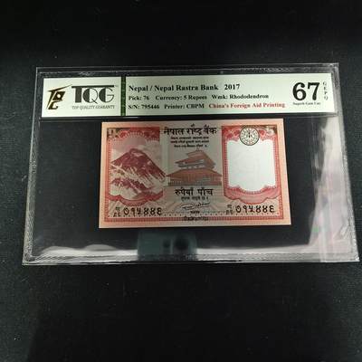 【全场包邮】纯粹捡漏拍488场（免费代拍第25场） - 【纸钞】尼泊尔2017年5卢比-TQG 67GEPQ