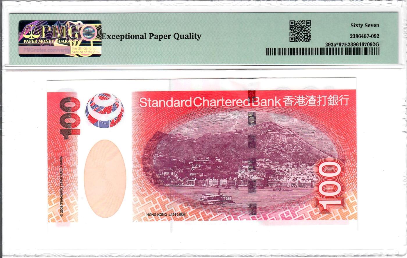 大中华拍卖第807期 香港渣打银行03100补号 ZZ318882