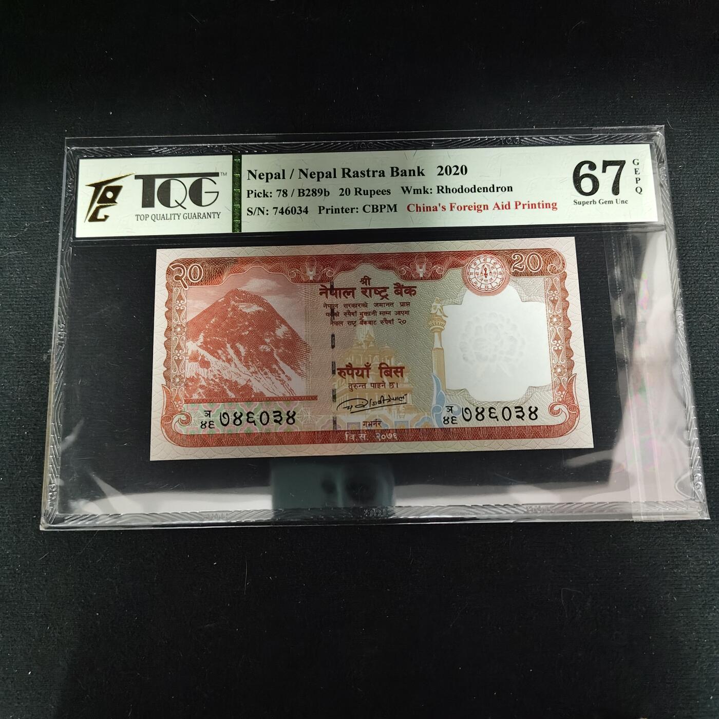 【全场包邮】纯粹捡漏拍488场（免费代拍第25场） 【纸钞】尼泊尔2020年20卢比-TQG 67GEPQ