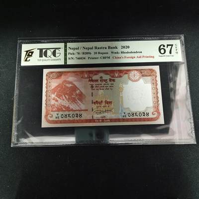 【全场包邮】纯粹捡漏拍488场（免费代拍第25场） - 【纸钞】尼泊尔2020年20卢比-TQG 67GEPQ