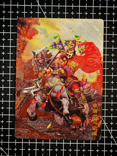 琦卡当当铺～第26期★★各种小漏~支持寄存★★~【9点40结束】扫码加群抽[包邮券]~ - 奇点卡牌 盲包卡 粗闪  名将五虎 张飞