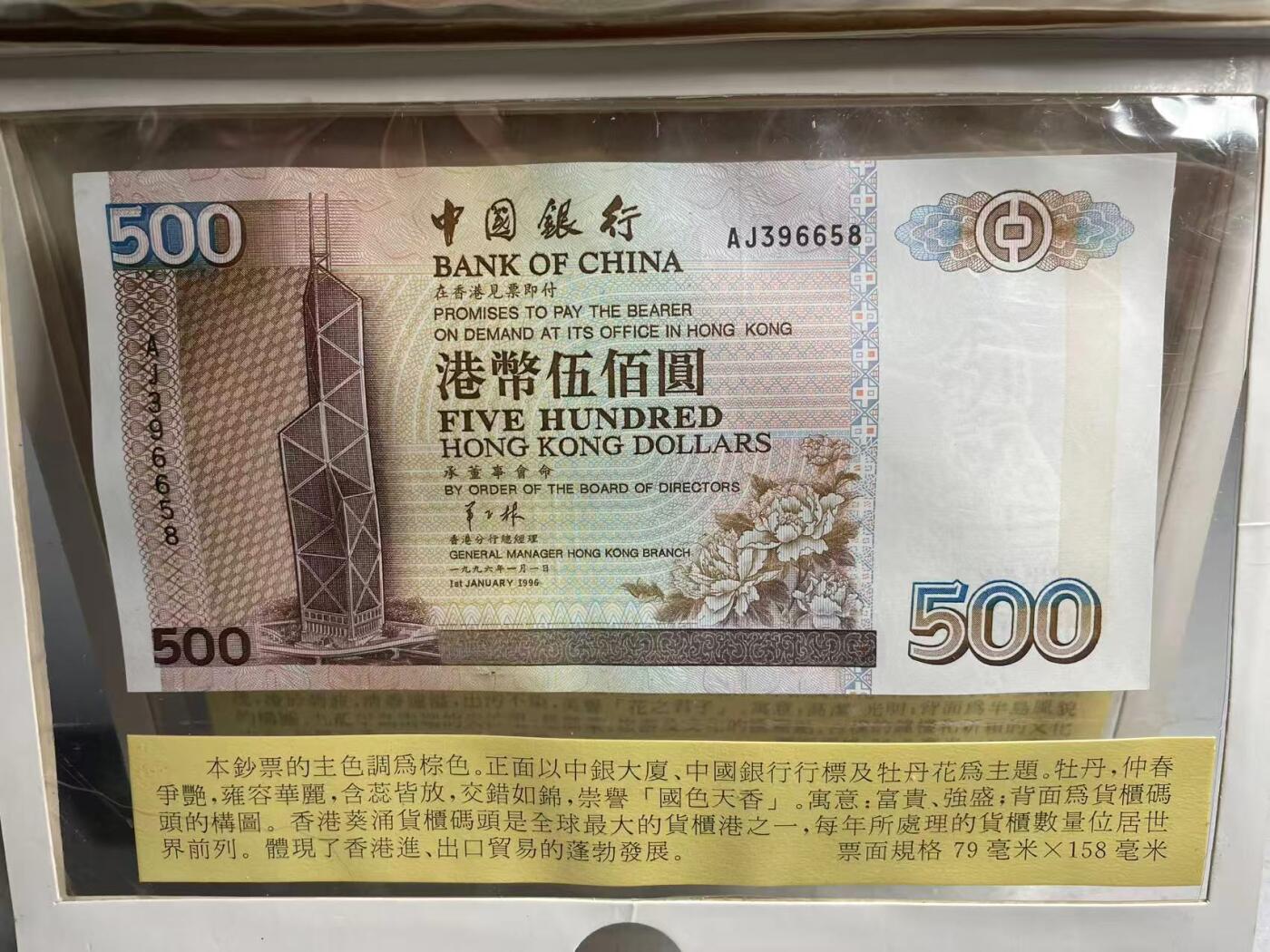 大中华拍卖第807期 香港中国银行9620.50.100.500.1000尾3同含硬币册子 全新无斑