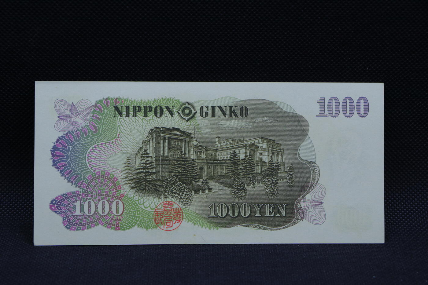 【淘币小摊】限时拍第八百三十四拍  纸币场  满百包邮可预留两周  周一统一发货     日本伊藤博文千円纸币