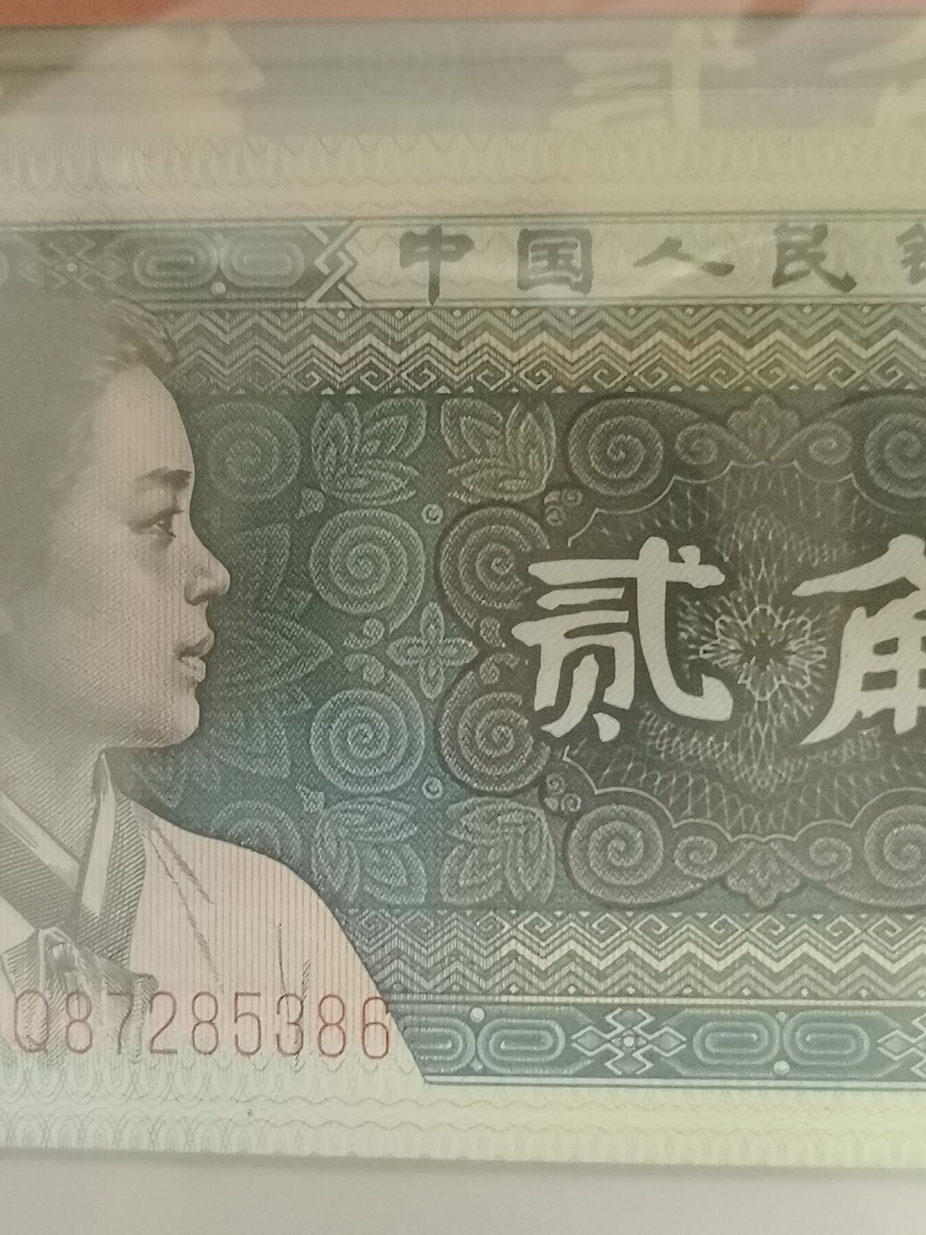 贰角纸币过肩码