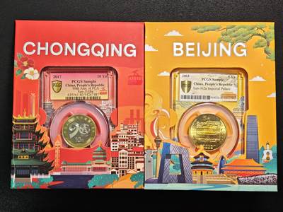 【德藏】世界币章拍卖第158期 - 2枚一组 PCGS城市标签Sample 北京和重庆 盒内封装2017年中国建军90周年双金属纪念币及2003年世界文化遗产明清故宫纪念币 礼盒装