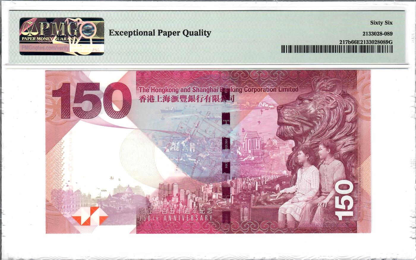 大中华拍卖第807期 香港汇丰银行150周年纪念钞15150 HK635815