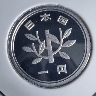 沼泽如烟--第941场 - 平成十九年一円精制币