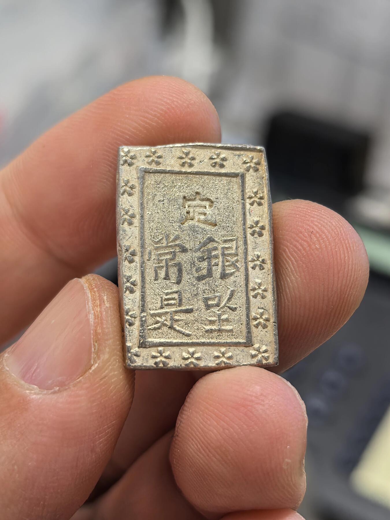 博洋堂世界钱币拍卖第153期（全场包邮） 好品日本一分银-1