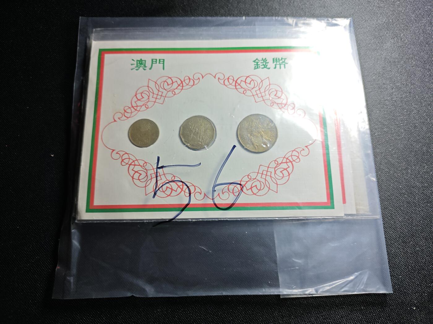 KK钱币收藏小铺 《套币 好品/批量散币专场》  2月预留时间 周末发货  澳门一组