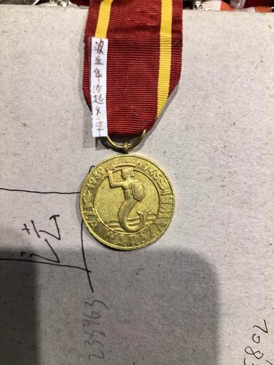 大明五军都督25年末场次，无佣金 - 波兰1945华沙起义纪念章