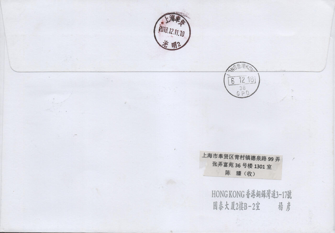 2025年12月27日19:30海外、大陆、澳门、香港邮政精品首日实寄封拍卖专场 2018香港《金庸小说人物》自然封首日实寄封