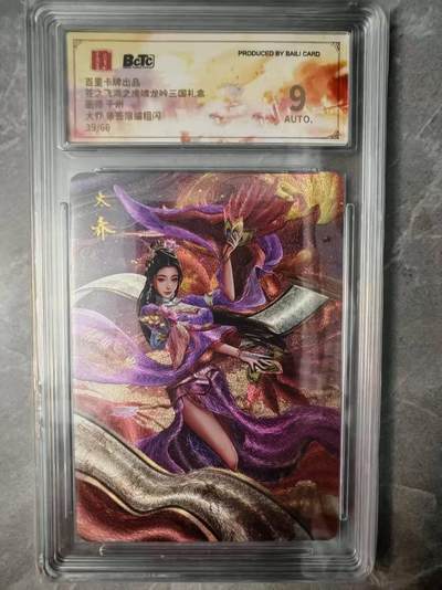 夜之极第三十七期 （12月20日周六晚9点截拍，欢迎竞拍） - 【亲签】保粹&百里 三国 千州 39/66 大乔 粗闪 9a