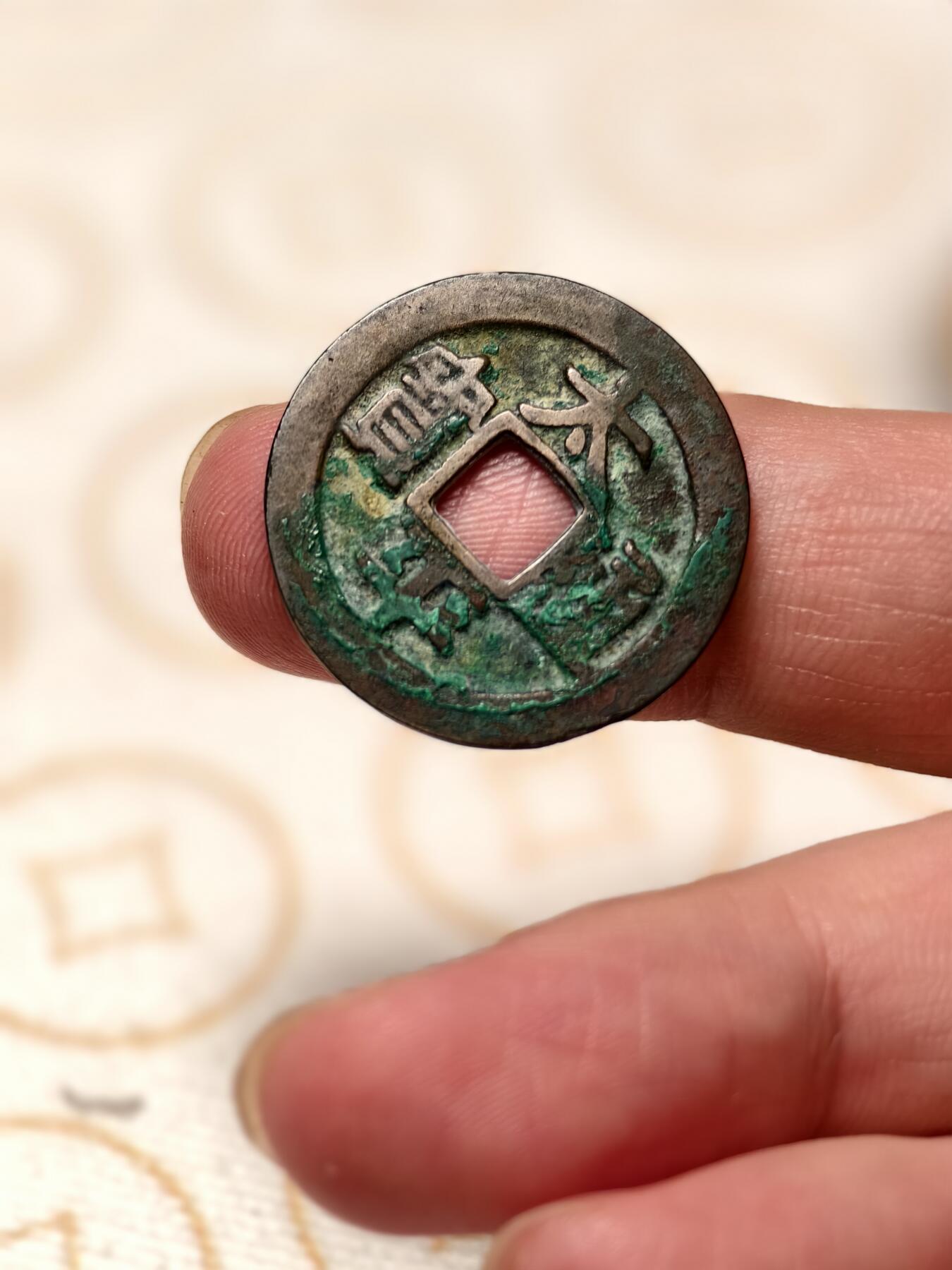 抚柳草堂-第三期章牌钱币 奖章勋章限时免佣 满百包邮 放漏专场 宋 太平通宝 直径24.4mm 重3.5g 太宗皇帝吉祥钱 永久保真