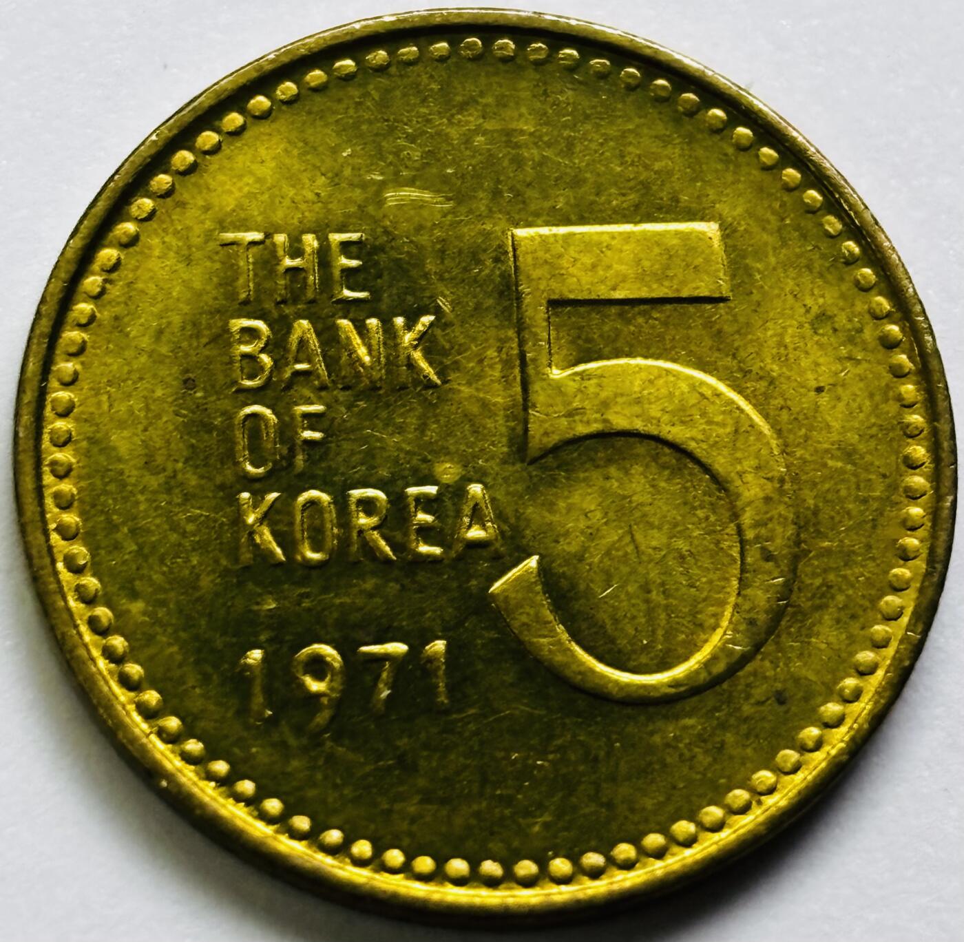 文馨钱币收藏第 286 场，圣诞节专场【 长期接收代拍品低至 0 佣金】 原铜光好品 1971 年南朝鲜铁甲龟船五元铜币