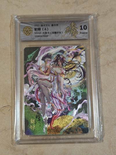 夜之极第三十七期 （12月20日周六晚9点截拍，欢迎竞拍） - CCG&焱卡 豪杰传 貂蝉A 浮雕折光 10p