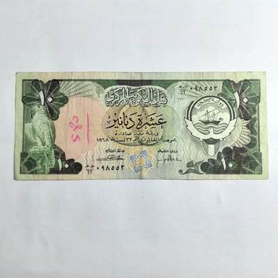 各国外币第103期 品种好部分全新 - 科威特10第纳尔1968年