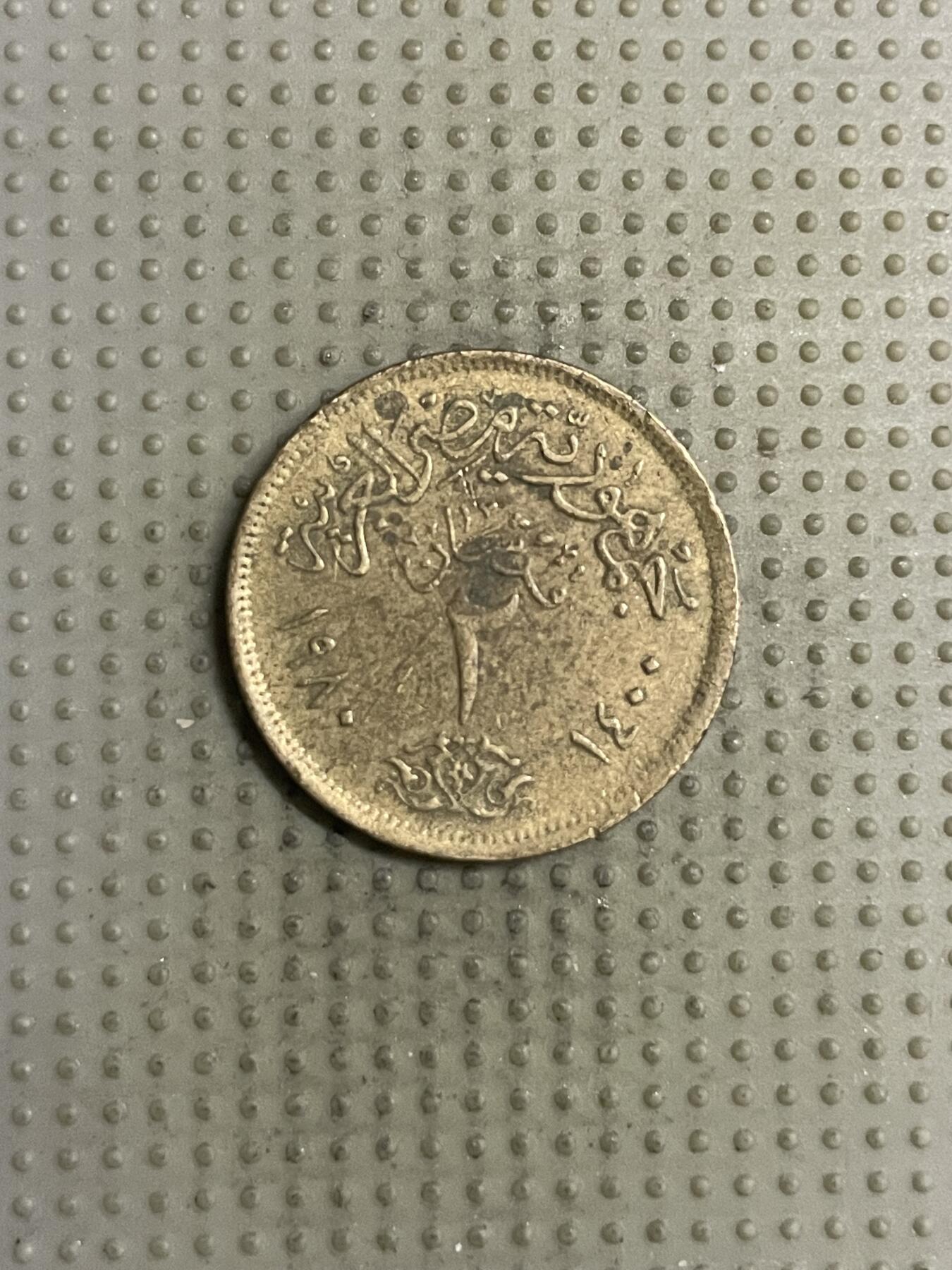 2025年第142场各国散币拍卖（总第142场） 埃及1980年2皮阿斯特