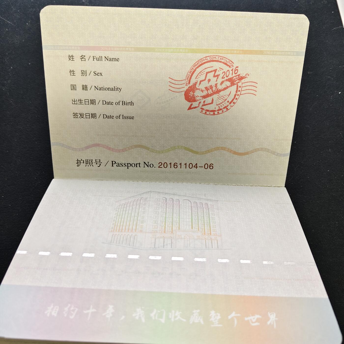 【全场包邮】纯粹捡漏拍489场（免费代拍第26场） 【收藏品·银章】中国2018年国际钱币博览会护照-镶嵌5克999纯银彩色仿古银章