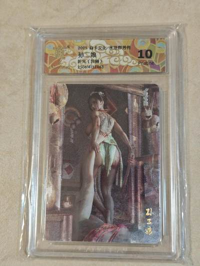 夜之极第三十七期 （12月20日周六晚9点截拍，欢迎竞拍） - CCG&焱卡 水浒群芳 孙二娘 异画 折光 10p