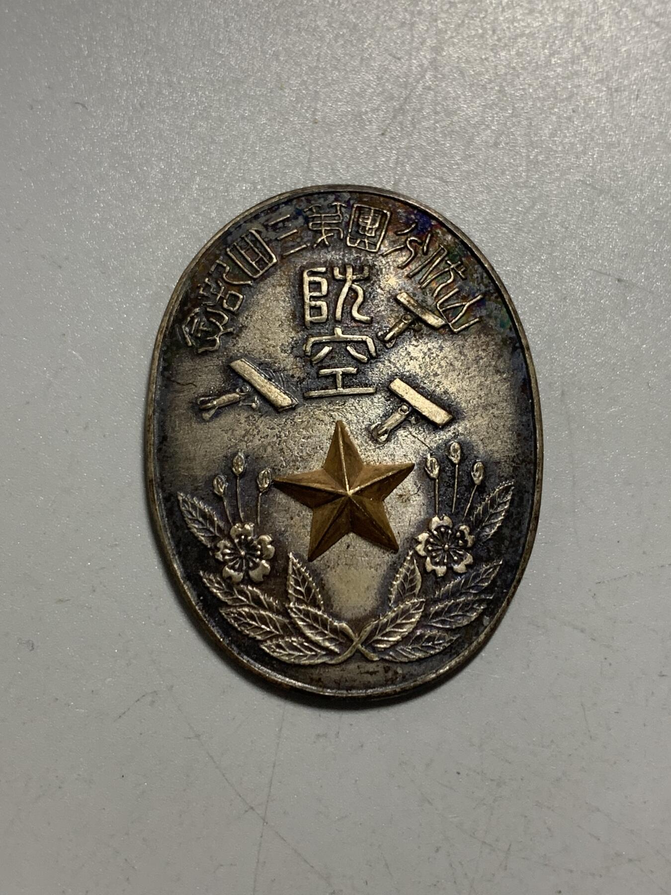 远东徽章小铺12月21日周日晚上9点结束