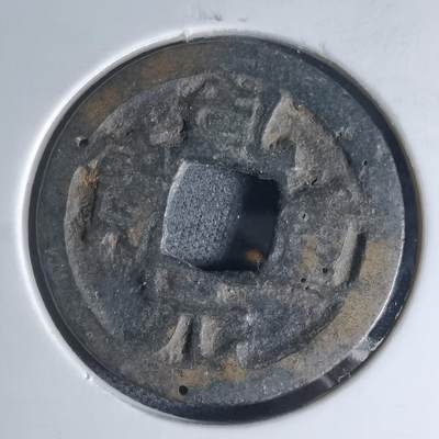 沼泽如烟--第941场 - 乾元重宝