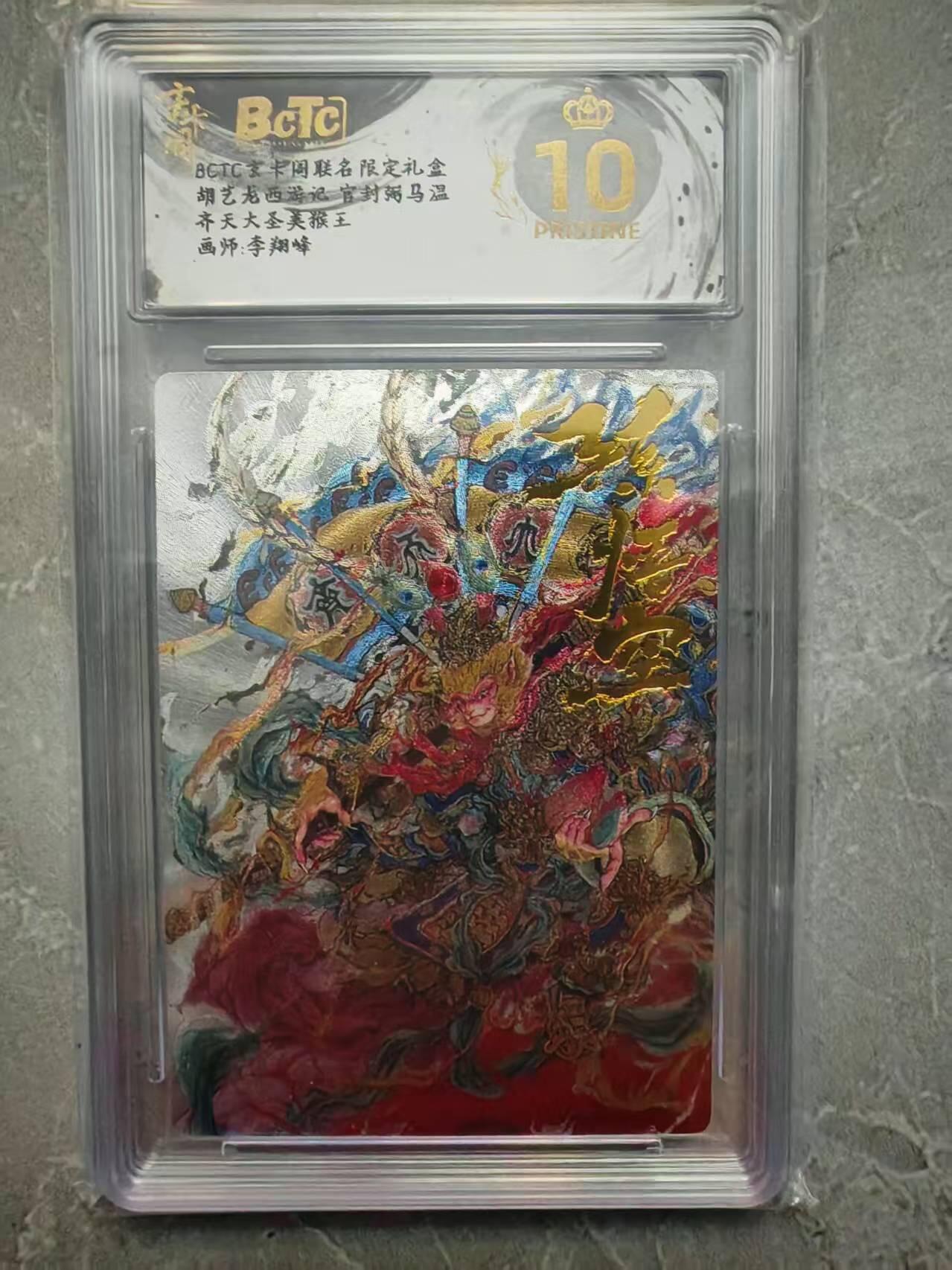 夜之极第三十七期 （12月20日周六晚9点截拍，欢迎竞拍） 保粹&玄卡阁 李翔峰 美猴王 粗闪 爆金