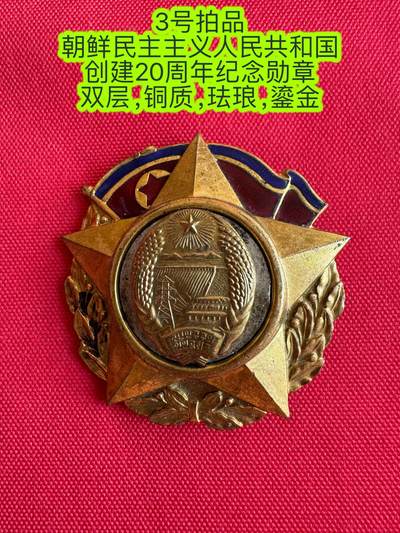 五哥徽章群   20号周六晚上八点4群联拍 - 朝鲜章