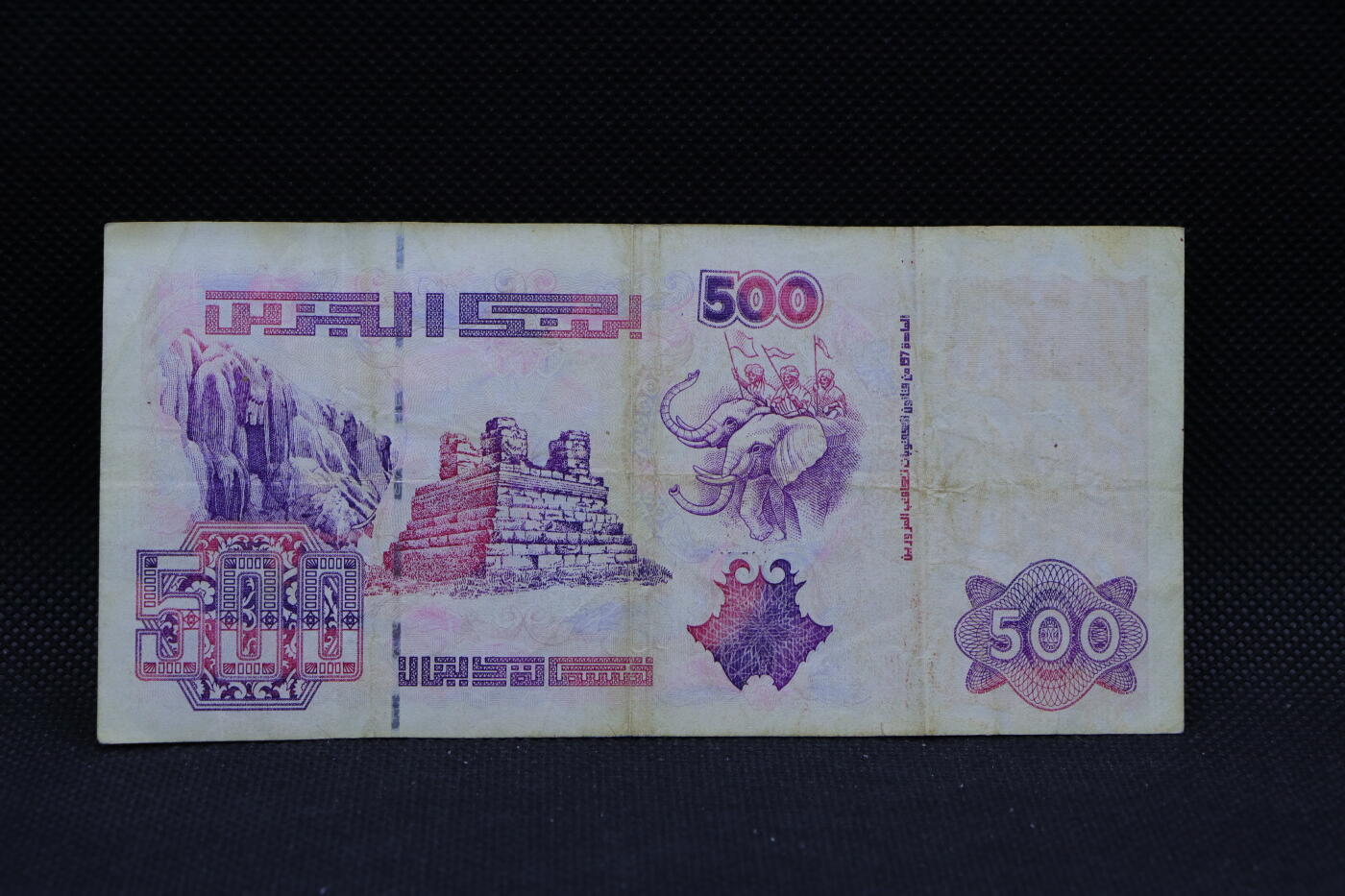 【淘币小摊】限时拍第八百三十四拍  纸币场  满百包邮可预留两周  周一统一发货   阿尔及利亚1998年500法郎纸币【有折】