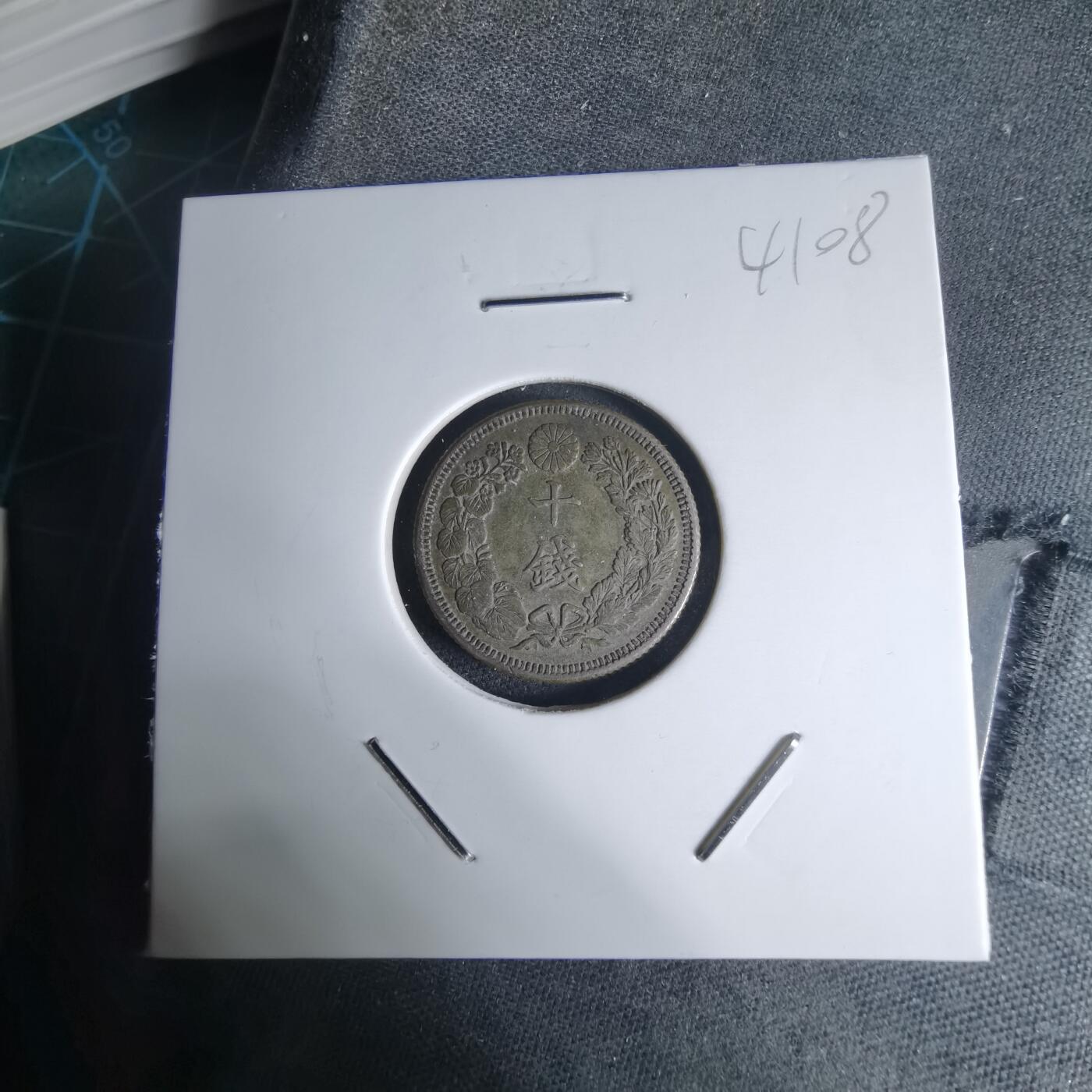 沼泽如烟--第941场 大正二年旭日十钱银币